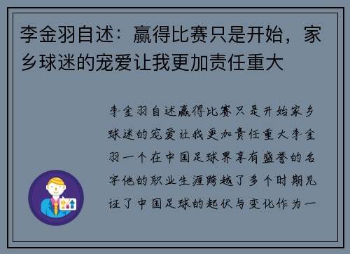 李金羽自述：赢得比赛只是开始，家乡球迷的宠爱让我更加责任重大