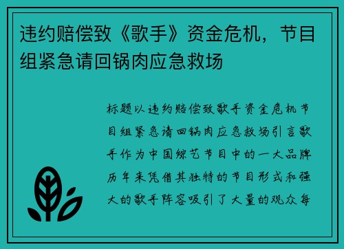 违约赔偿致《歌手》资金危机，节目组紧急请回锅肉应急救场