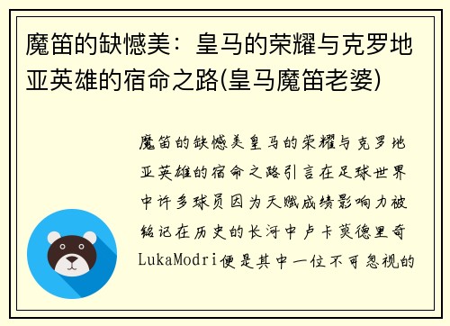 魔笛的缺憾美：皇马的荣耀与克罗地亚英雄的宿命之路(皇马魔笛老婆)