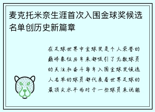 麦克托米奈生涯首次入围金球奖候选名单创历史新篇章