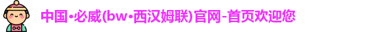 必威Betway